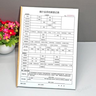 婚姻介绍所会员入会登记本A4婚介服务征婚人士信息资料档案记录表