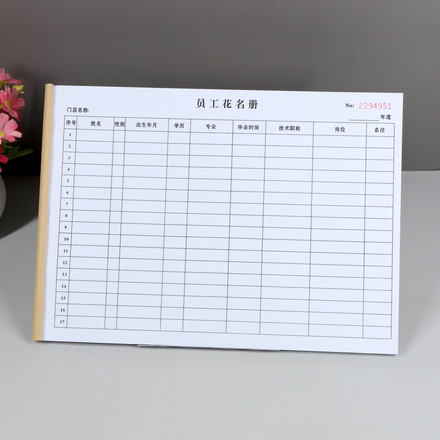 A4店铺员工花名册登记本定制