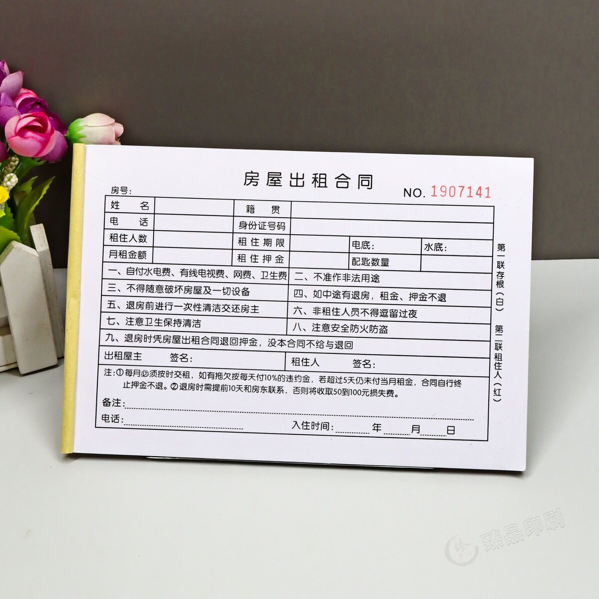 房屋出租合同二联定制印刷