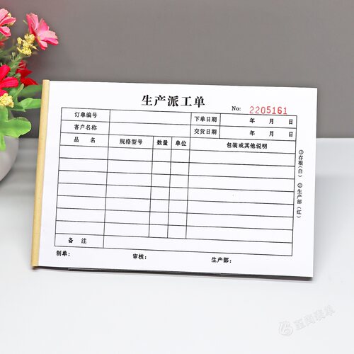 定制二三联生产作业任务派工单