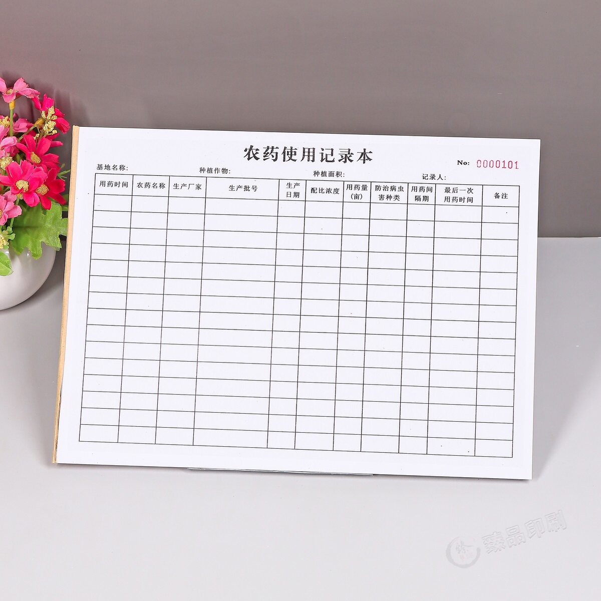 A4果园蔬菜农药使用记录本定制