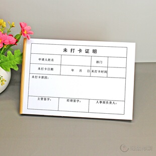 员工上下班考勤未打卡证明单据外出办公缺勤补卡情况说明办公用品