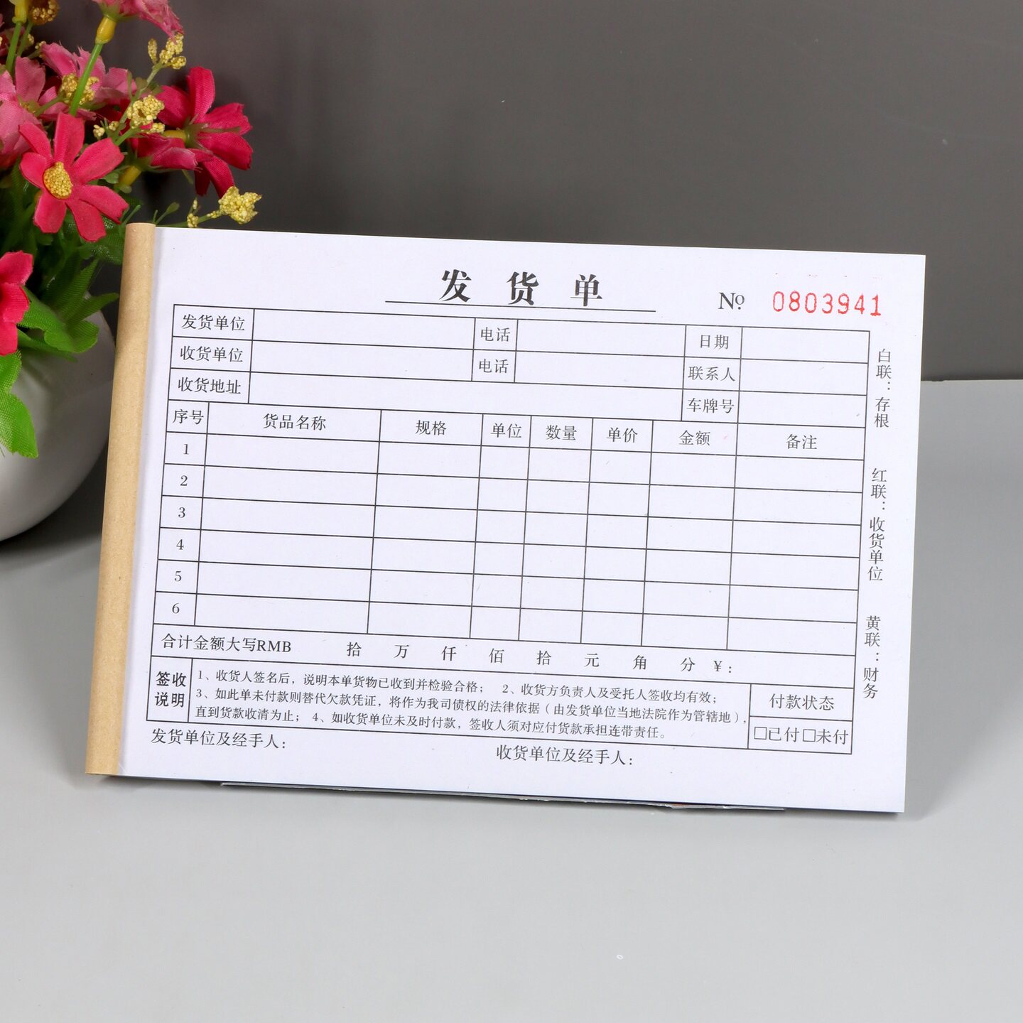 工厂出货单一二三联定制