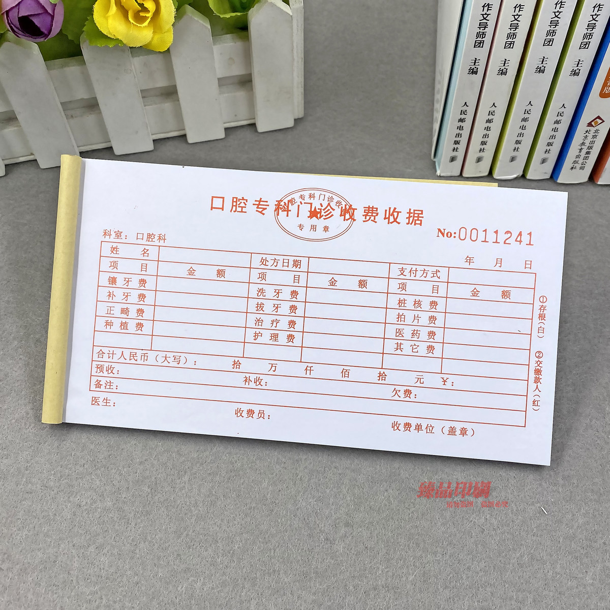 口腔专科门诊专用收费收据本定制红字手写牙科诊所治疗费收款单据