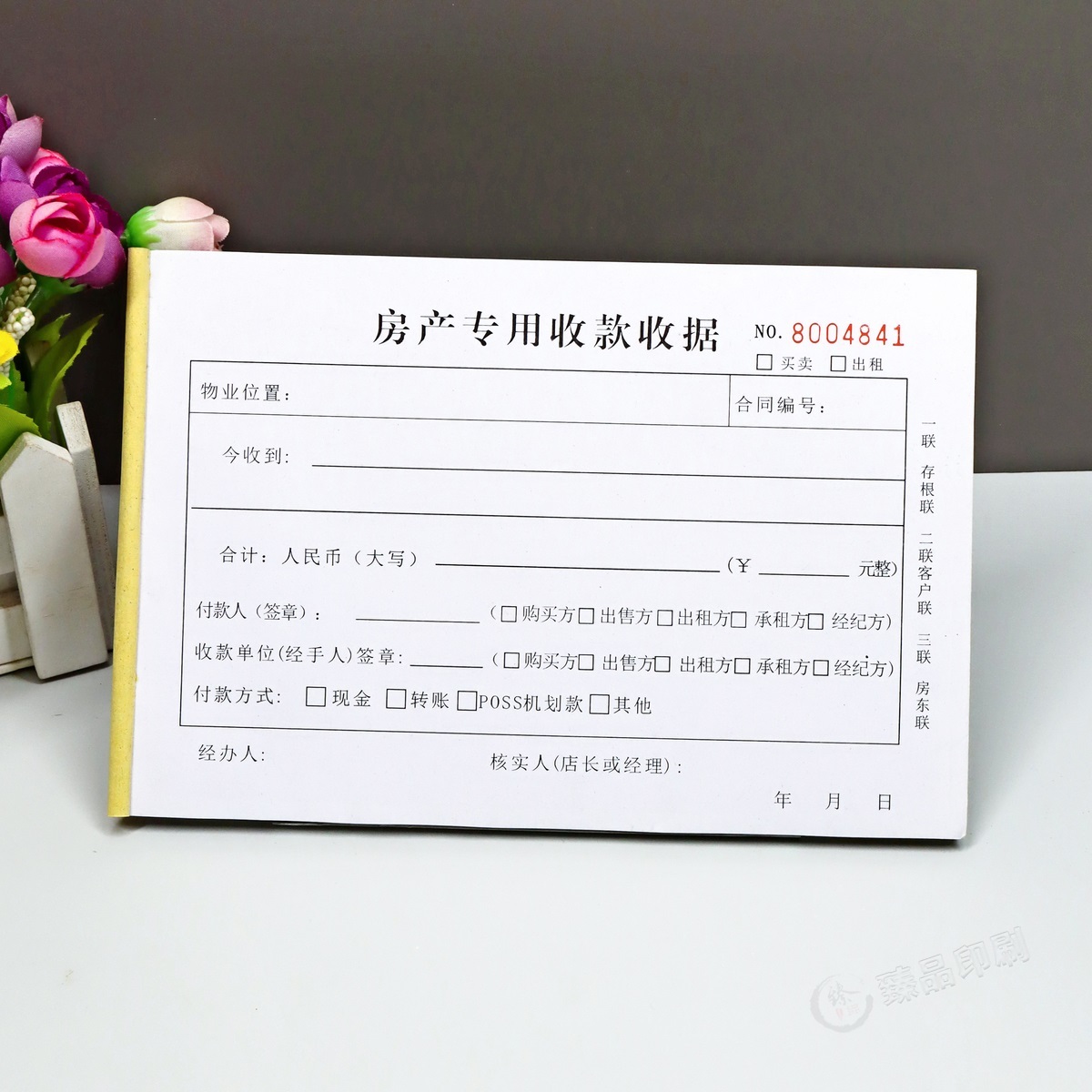 房产中介专用票据三联定制房屋租赁购房款收款收据服务费佣金收条