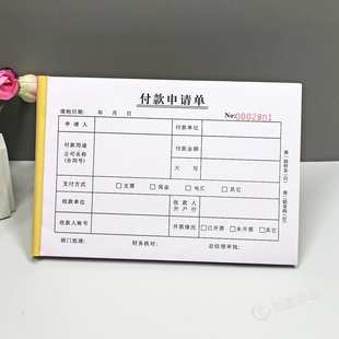 通用公司付款申请单二联财务费用付款审批单项目工程款支付申请表