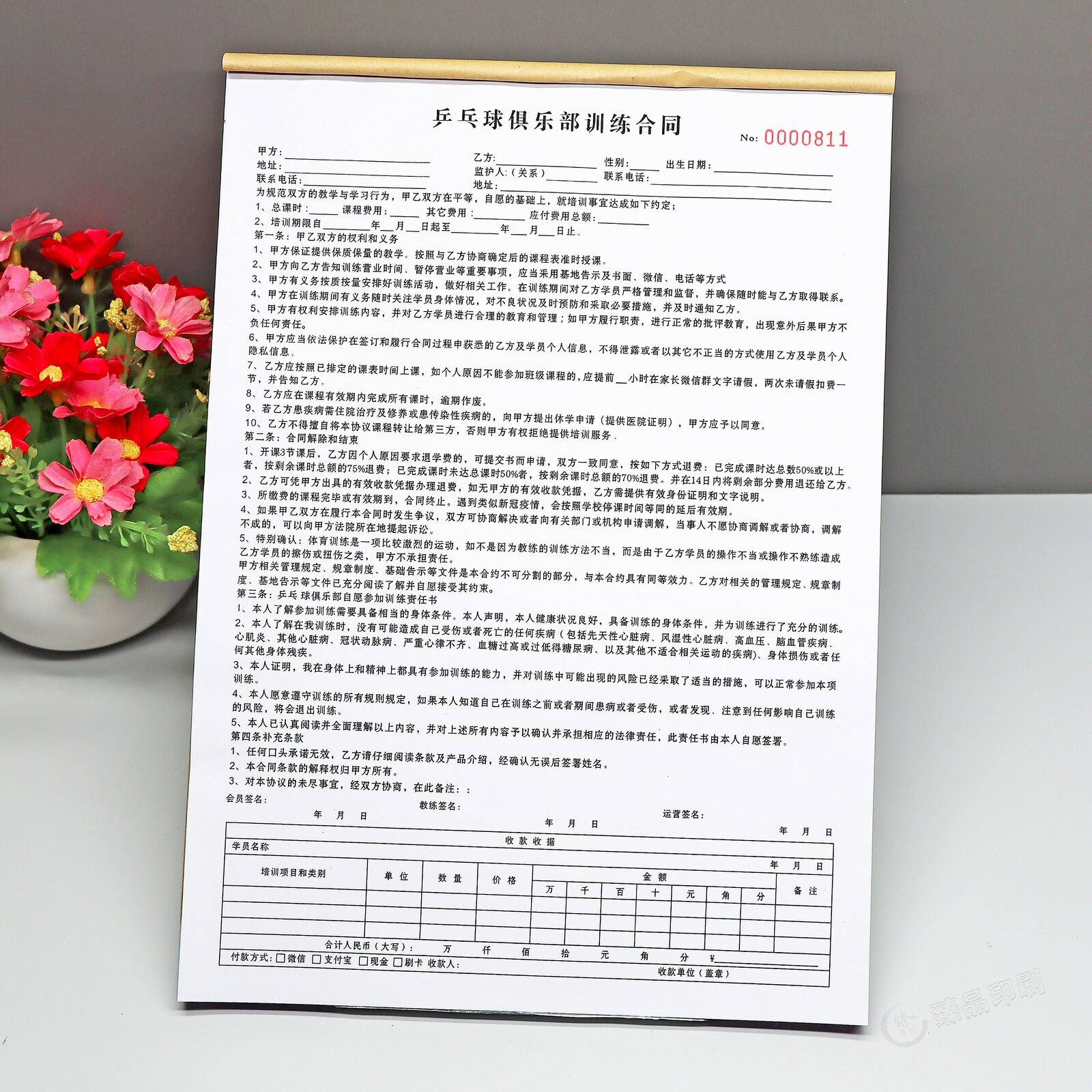 报名表收据乒乓球俱乐部训练合同