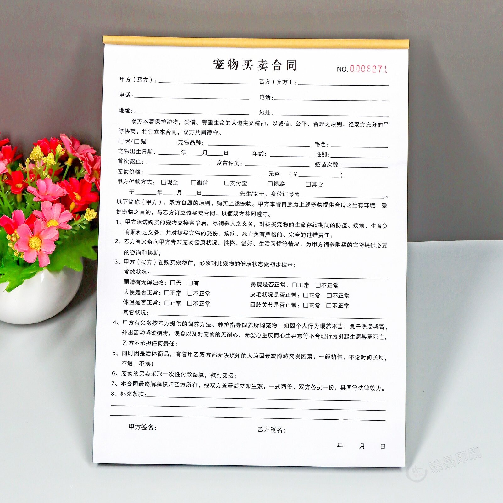 宠物店宠物活体买卖合同购买协议书定制印刷二联萌宠出售销售合约
