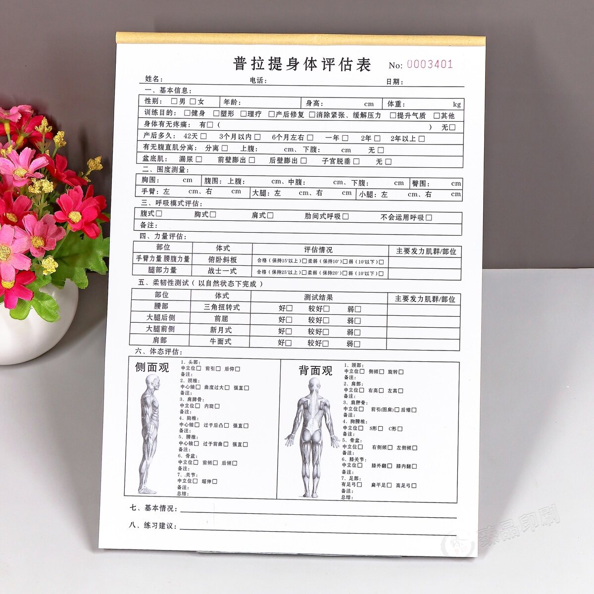 定制普拉提身体评估记录表登记本