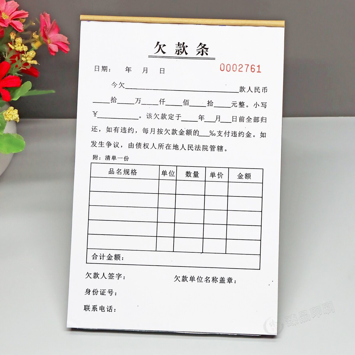 正规法律效力的欠款条单联2本