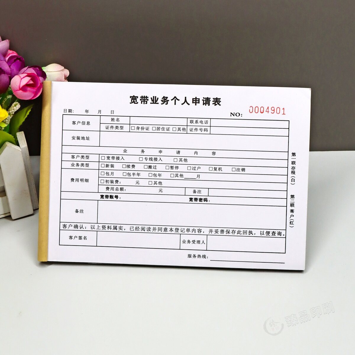 宽带业务二联收据申请表定制