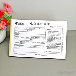 电信网络安装业务受理单二联光纤宽带新装报装移机办理收费收据本