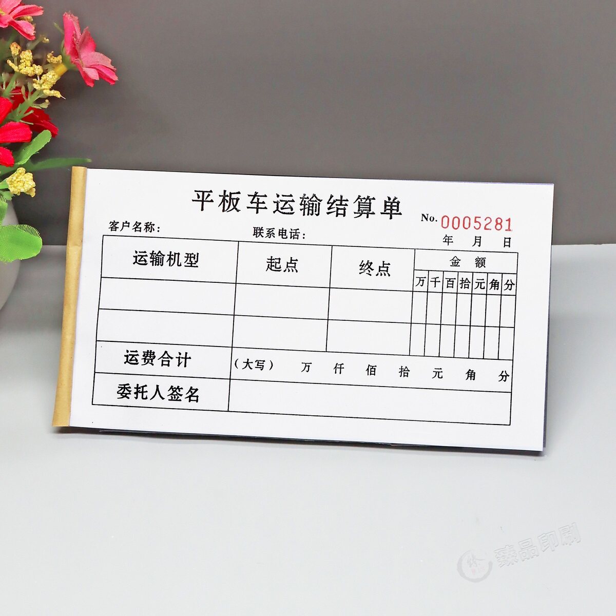 平板车运输结算单定制一二三联