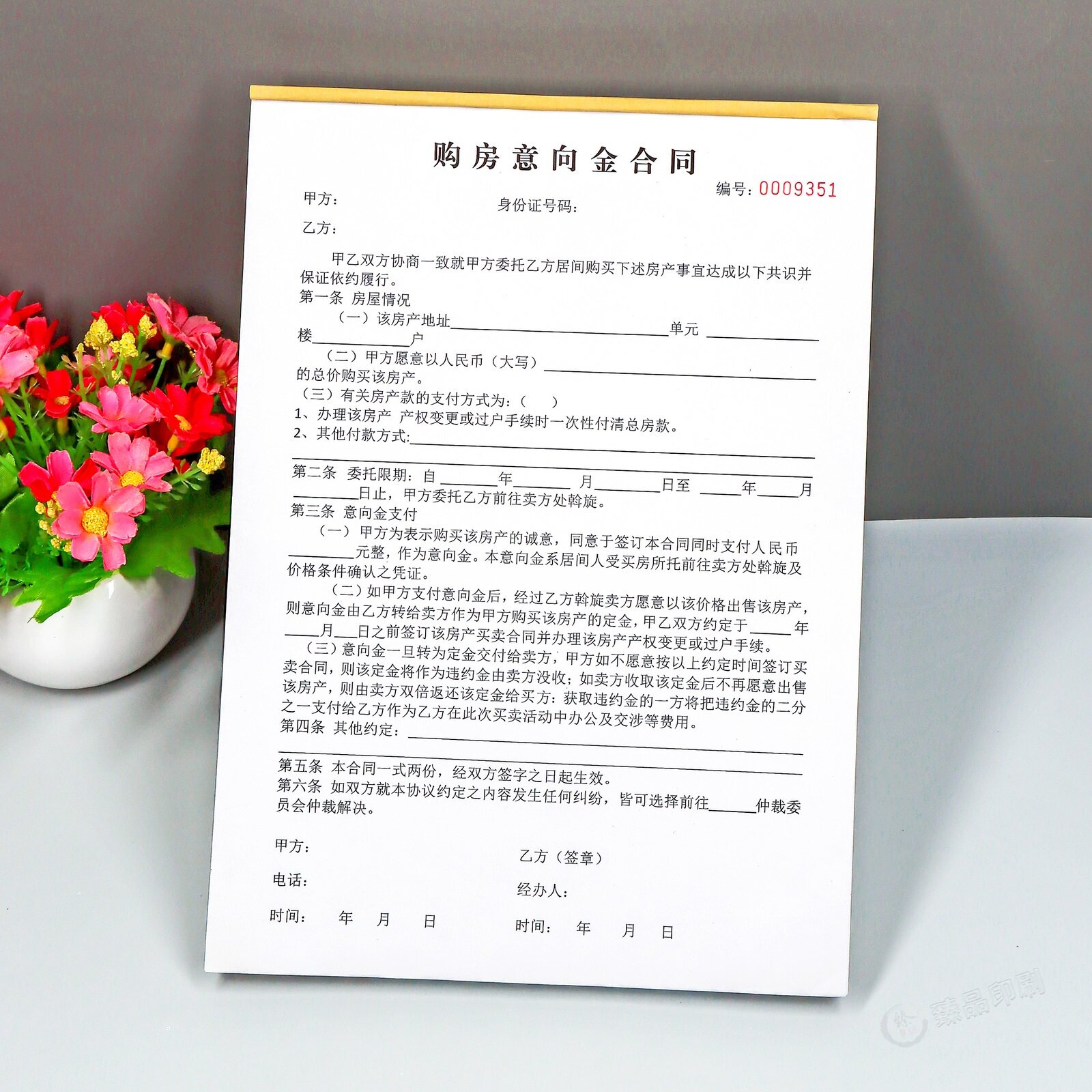 房地产中介专用单据购房意向金合同二联房屋交易诚意金协议书定制