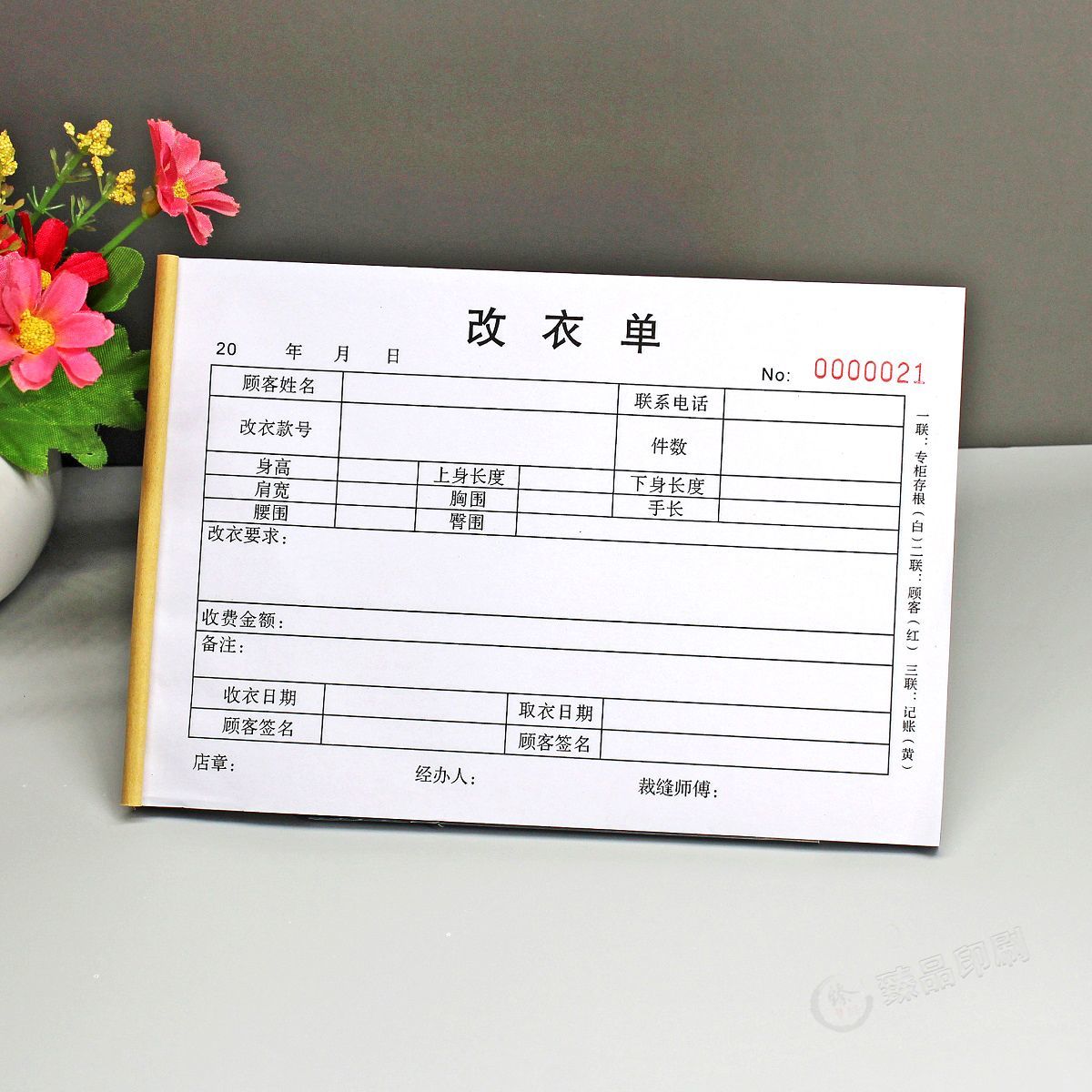 改衣单服饰修改师接单开单本