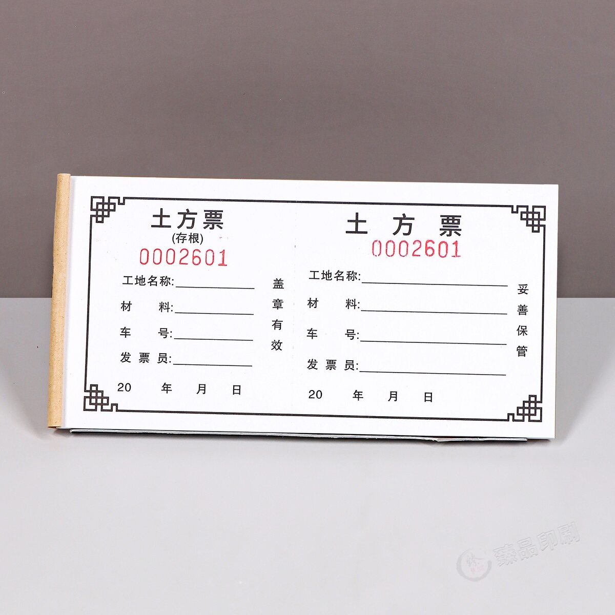 工程运输土方票本定制热销