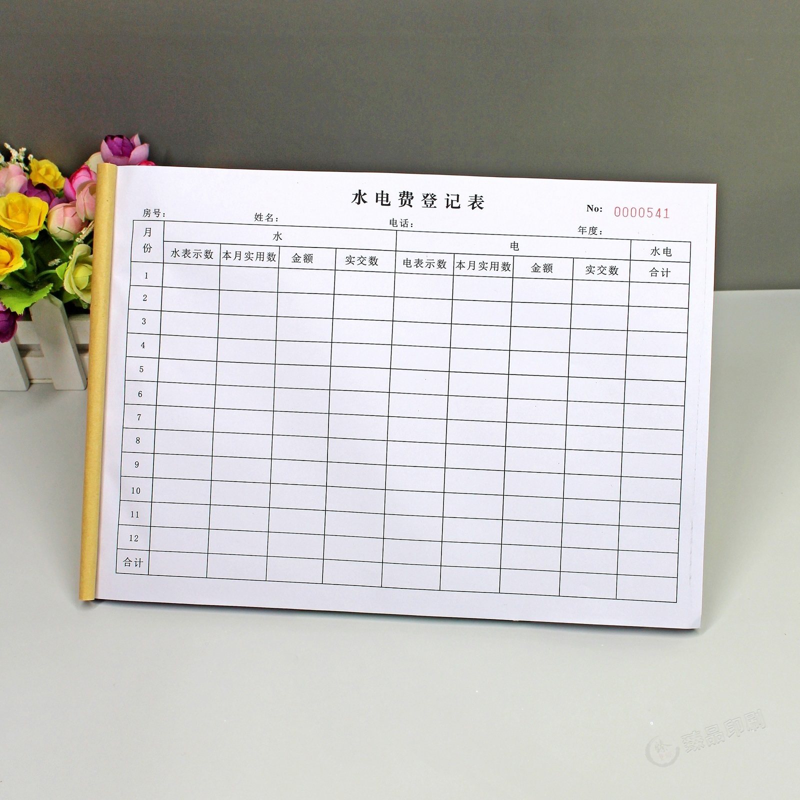 A4出租房水电费收款登记本定制