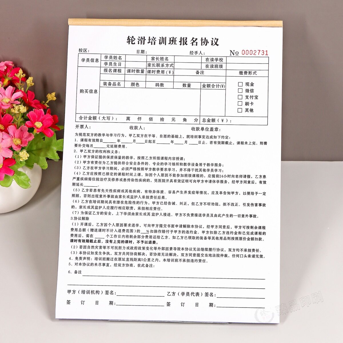学费收据合同轮滑培训班报名协议