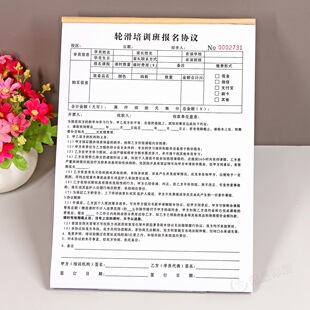 轮滑培训班报课合同二三联定制课程学费收据学员报名协议书登记表