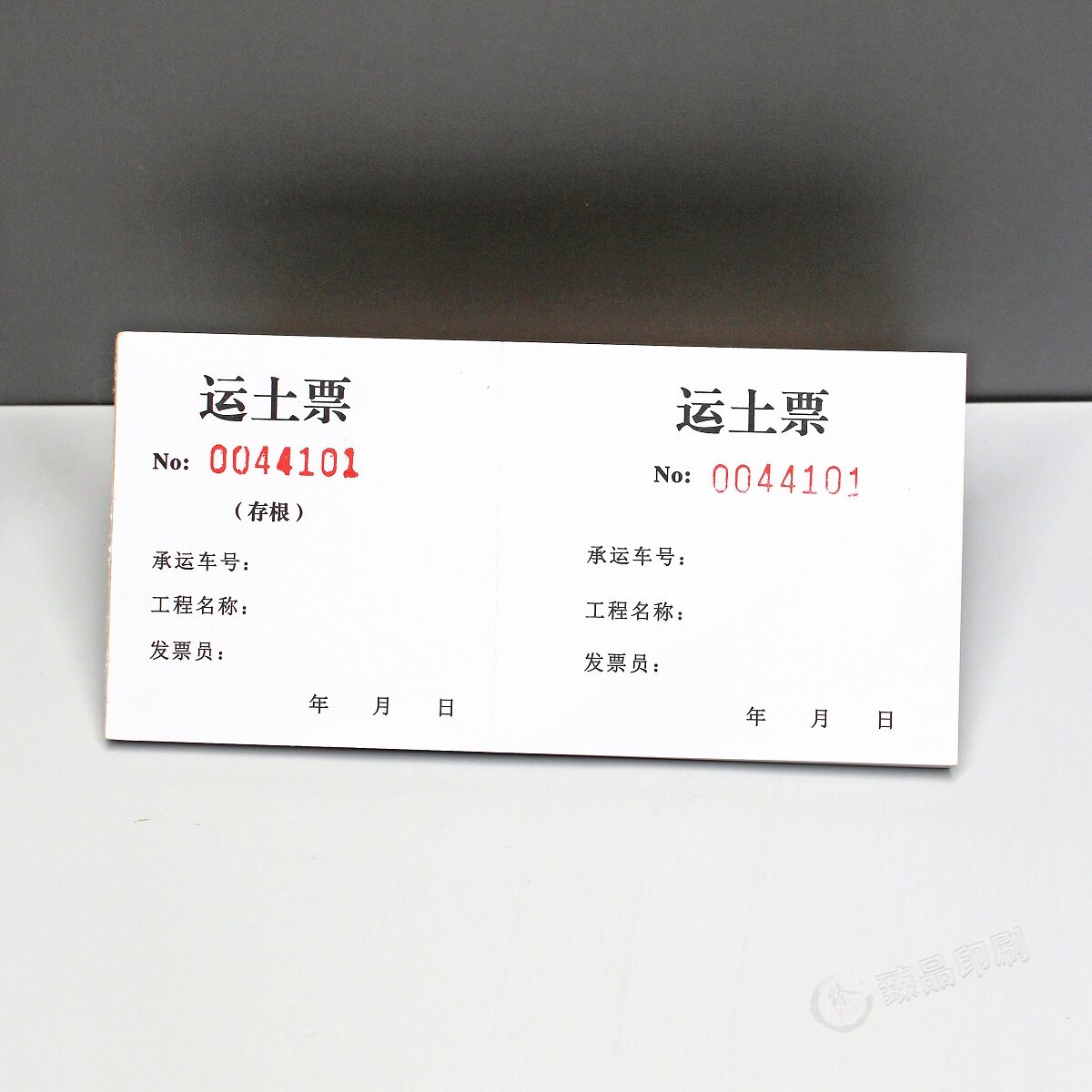 土方运输小票定做工程运土方单本工地拉土票土石方倒渣票据运料单