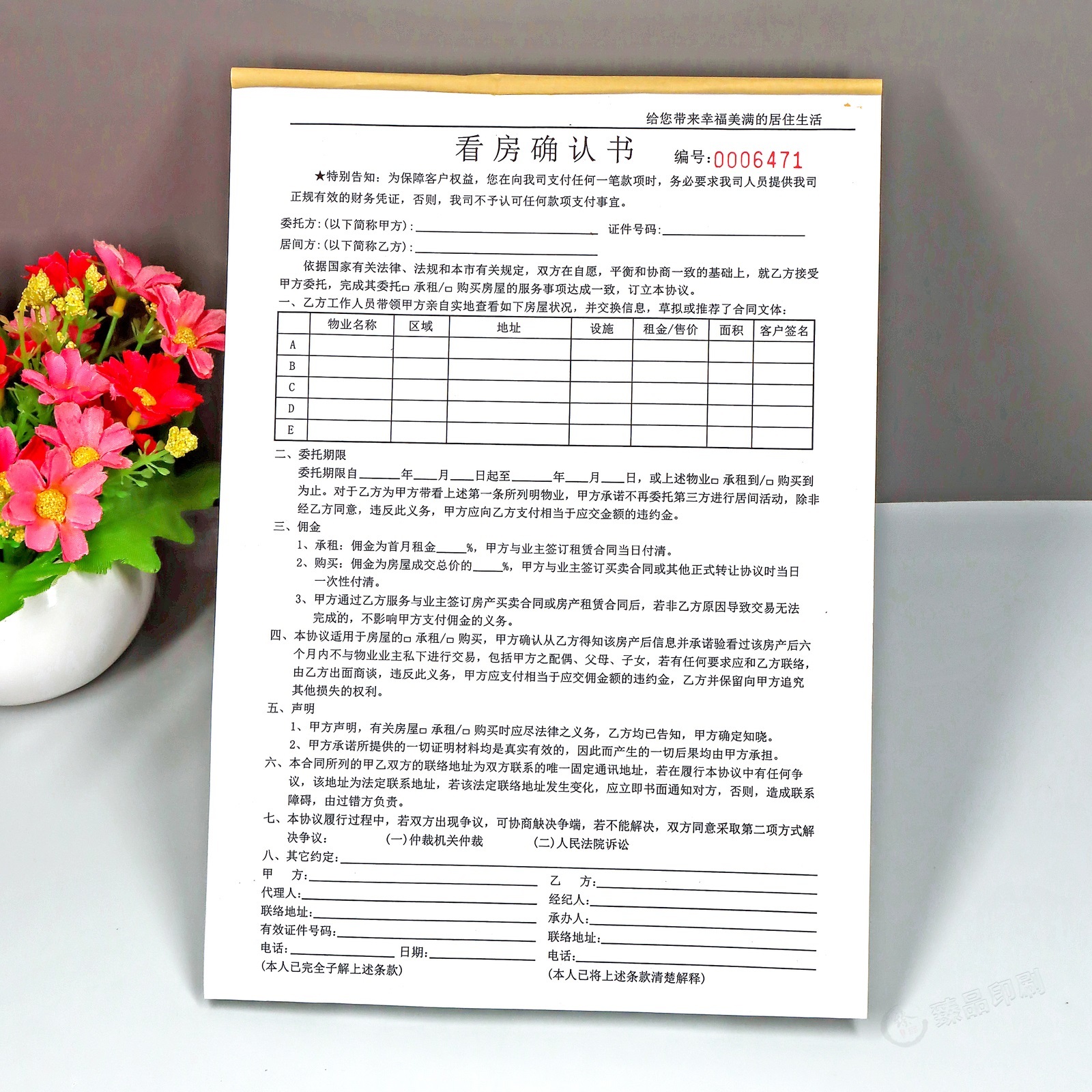 看房确认书服务费佣金协议书定制