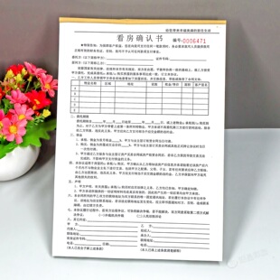 看房确认书中介房屋带看合同二联房屋租赁交易服务费佣金协议定制