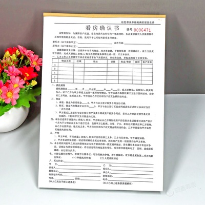 看房确认书服务费佣金协议书定制