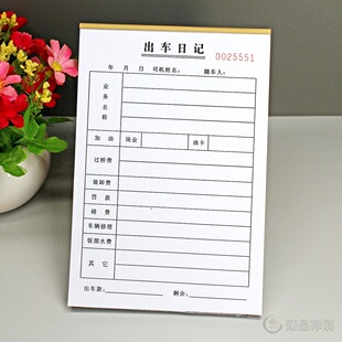 出车日记账本开支明细表定制货车司机出车费用支出记录本报账单据