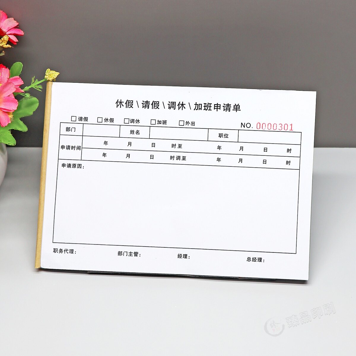 公司人事请假条本调休加班申请单