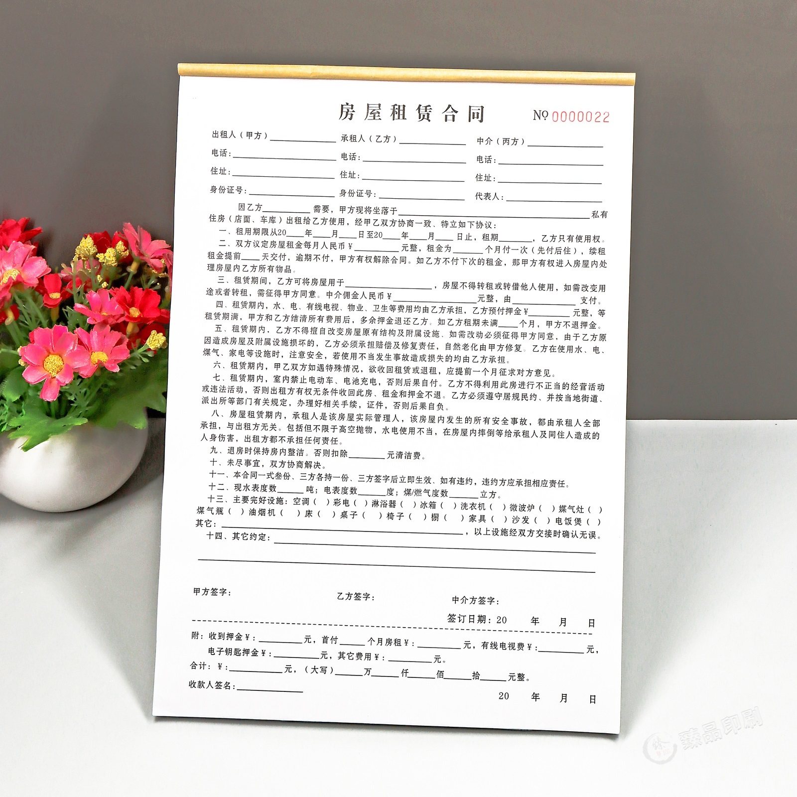 房屋租赁租房合同三联a4中介协议