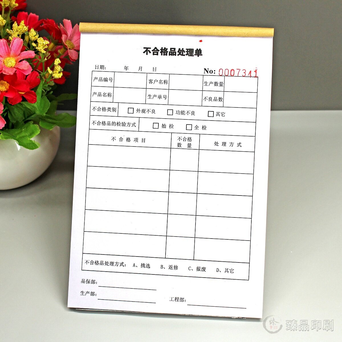 工厂不合格品处理单二三联定制
