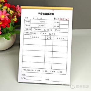 质检不良品处置确认表格二联车间产品生产检验不合格品处理单三联