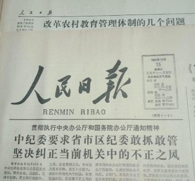 1980年1981年1982年光明日报报纸