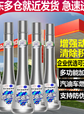 《10瓶装》蓝宝海龙优劲汽油燃油宝100ml除积碳节油添加剂汽车清