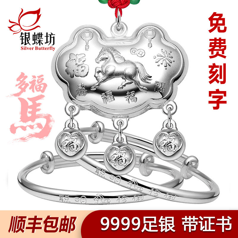马年宝宝银手镯9999纯银长命锁儿童银锁套装小孩满月婴儿足银饰品