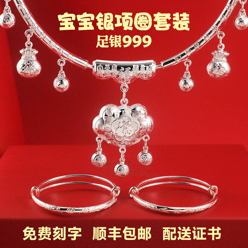 宝宝银项圈999足银婴儿百福长命锁套装银手镯儿童纯银手镯满月礼