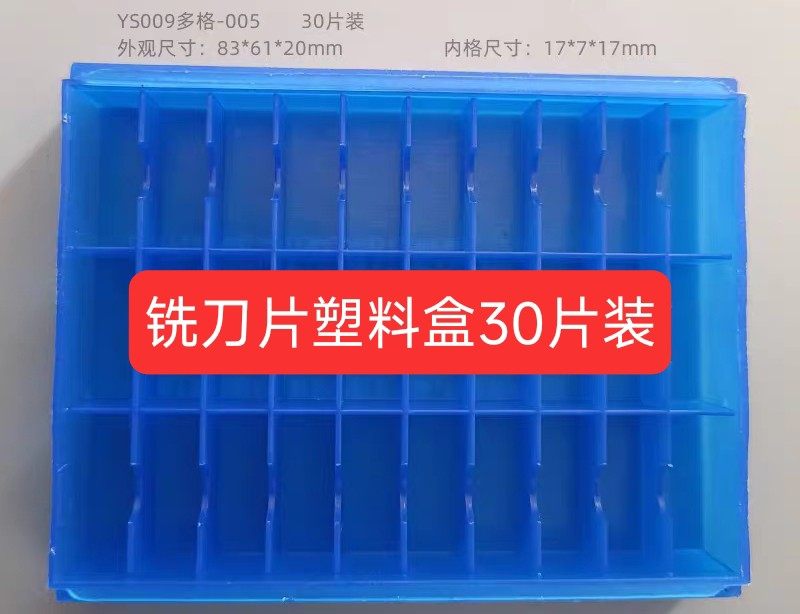 合金刀片盒刀片包装盒 铣刀片塑胶盒子30片装刀片塑料盒子图片