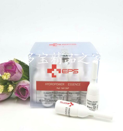 正品法国EPS/ELENE保湿精华素3ml*25支(M6135P)，原960元