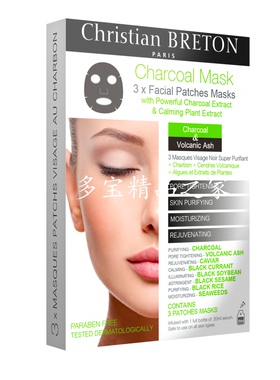 特价 法国ChristianBRETON克莉丝伯顿活性炭面膜 3片 CBMR-1274