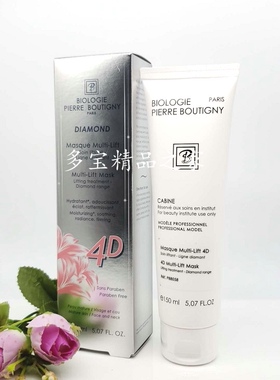 正品法国biologie凝诗4D瞬间紧致滋养面膜 150ml（P88058）