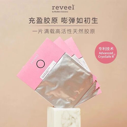 德国Reveel芮维迩蛋白新肌面膜