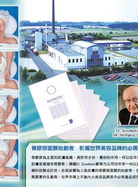 (正品)(EPS/ELENE)德国MATRICOL星级(纯)再生骨胶原面膜(81734)