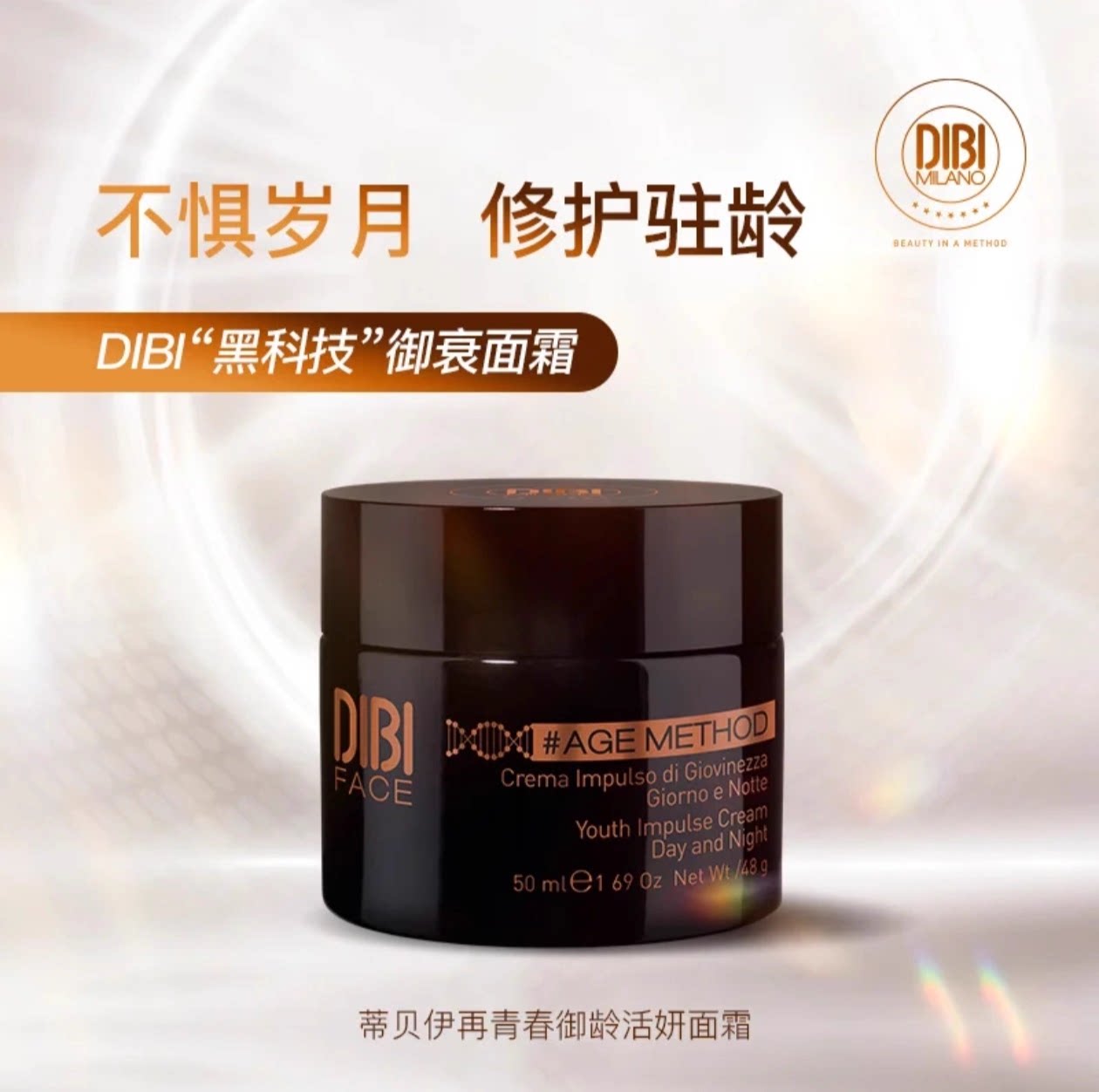 DIBI蒂贝伊御龄活颜面霜冰激凌