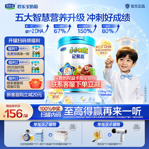 君乐宝小小鲁班4段儿童成长奶粉