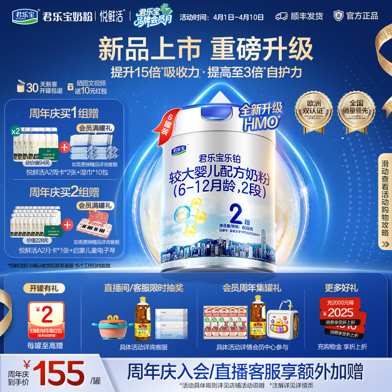 君乐宝乐铂HMO2段较大婴儿配方牛奶粉二段808g*6罐