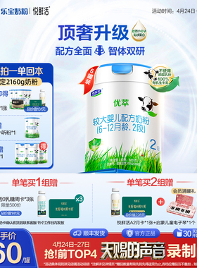 君乐宝优萃2段较大婴儿配方牛奶粉6-12个月800g*6罐