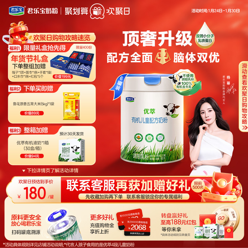 【杨幂推荐】君乐宝优萃有机4段儿童配方牛奶粉3周岁以上800g*6罐,婴童奶粉,儿童奶粉（4段）,淘宝优惠券,粉丝福利购,淘宝优惠卷