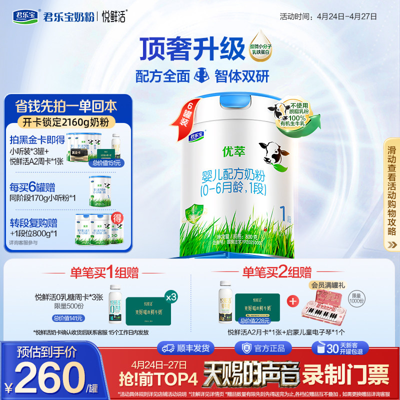 君乐宝优萃1段婴儿配方牛奶粉一段0-6个月800g*6罐