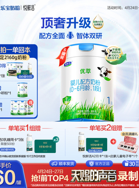 君乐宝优萃1段婴儿配方牛奶粉一段0-6个月800g*6罐