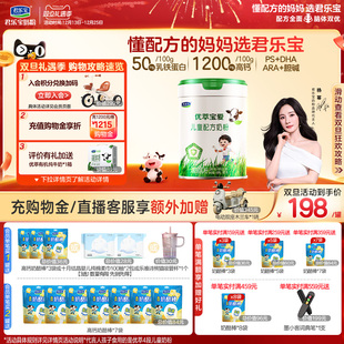 1罐 君乐宝优萃宝爱4段儿童配方牛奶粉3岁以上800g 杨幂推荐